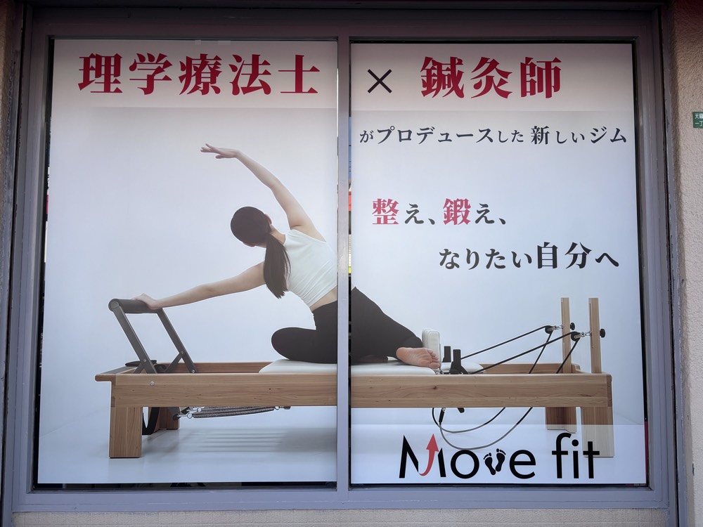 Move fit 戸畑の外観。大きなウィンドウサインが目印